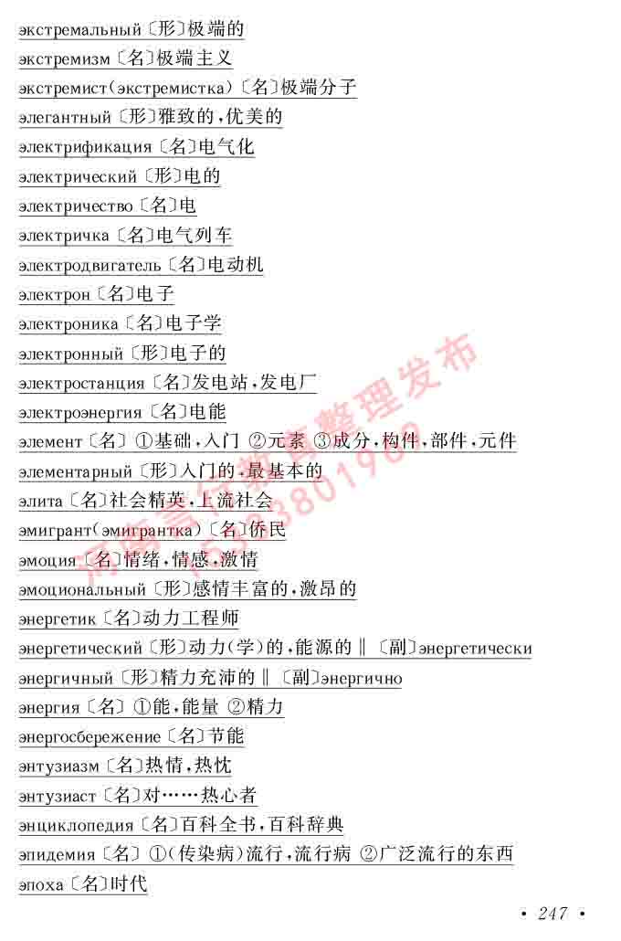 同等学力人员申请硕士研究生学位证俄语水平全国统一考试复习大纲（第七次修订版本）及模拟试卷含标准答案-251.jpg