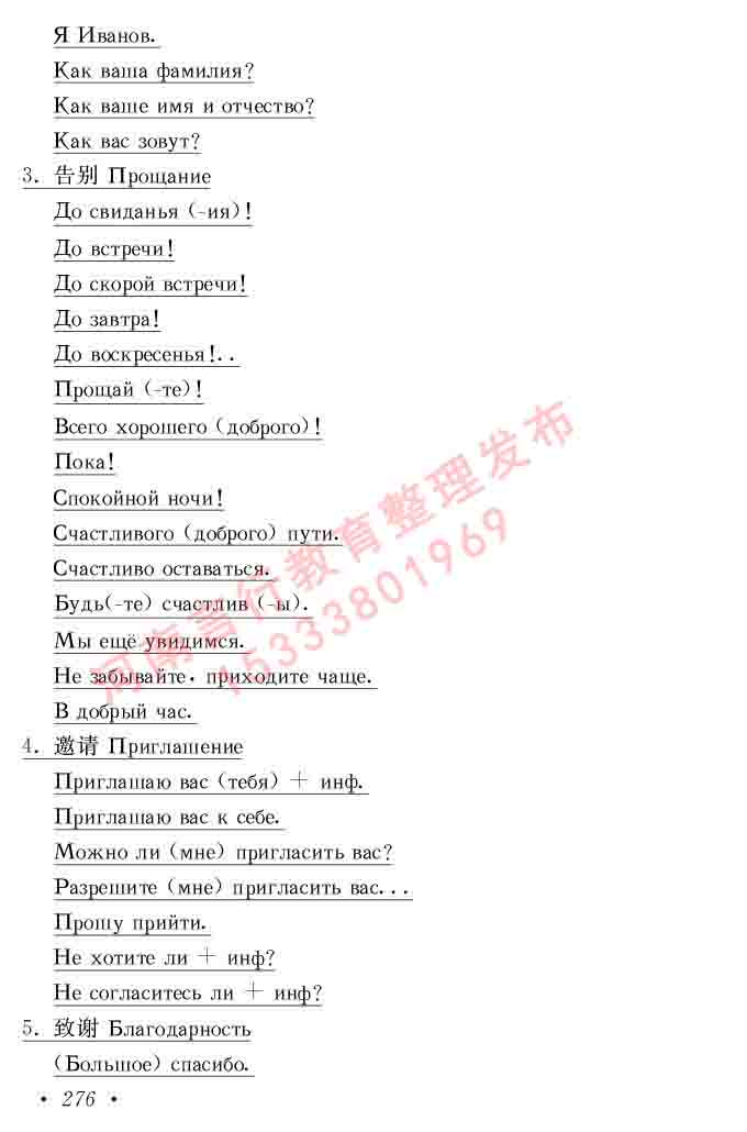 同等学力人员申请硕士研究生学位证俄语水平全国统一考试复习大纲（第七次修订版本）及模拟试卷含标准答案-280.jpg