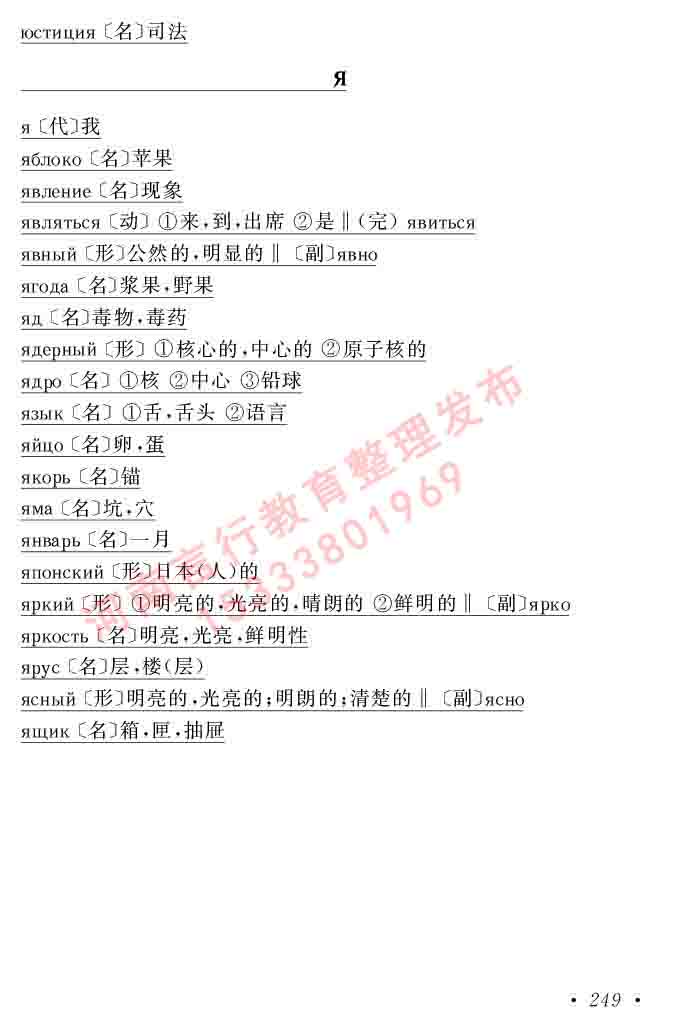 同等学力人员申请硕士研究生学位证俄语水平全国统一考试复习大纲（第七次修订版本）及模拟试卷含标准答案-253.jpg