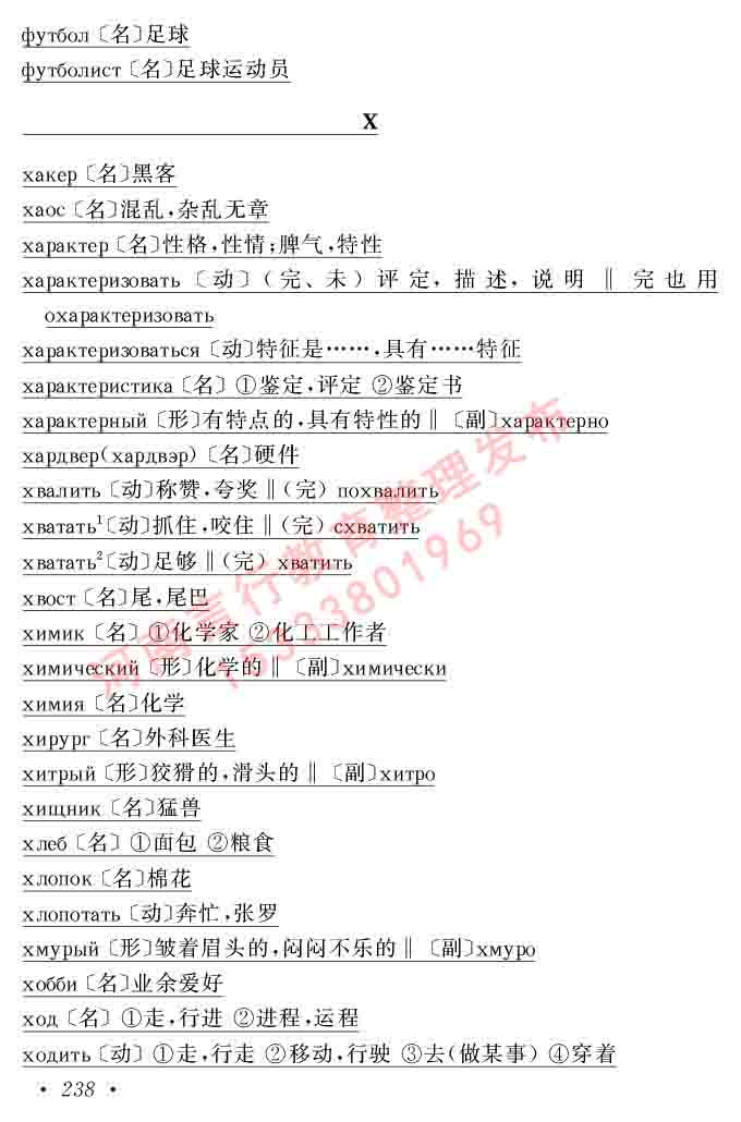 同等学力人员申请硕士研究生学位证俄语水平全国统一考试复习大纲（第七次修订版本）及模拟试卷含标准答案试卷-242.jpg