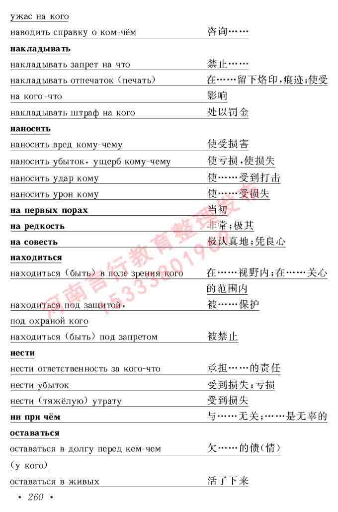 同等学力人员申请硕士研究生学位证俄语水平全国统一考试复习大纲（第七次修订版本）及模拟试卷含标准答案-264.jpg