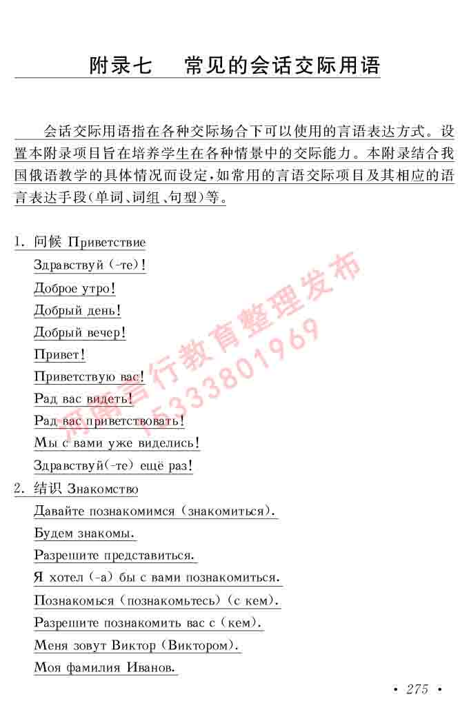 同等学力人员申请硕士研究生学位证俄语水平全国统一考试复习大纲（第七次修订版本）及模拟试卷含标准答案-279.jpg