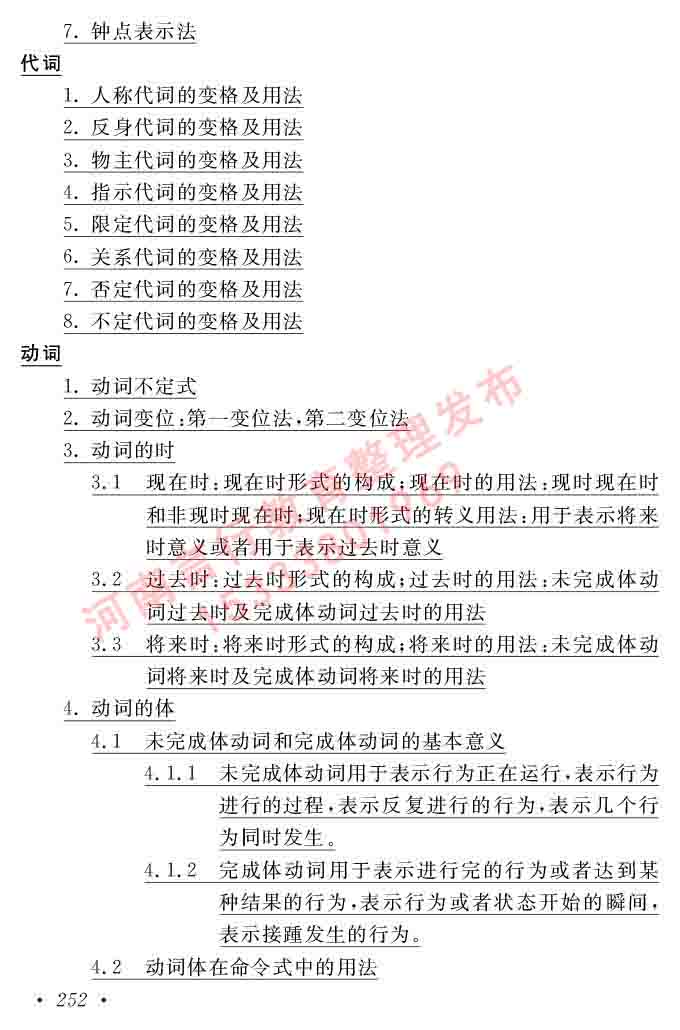 同等学力人员申请硕士研究生学位证俄语水平全国统一考试复习大纲（第七次修订版本）及模拟试卷含标准答案256.jpg