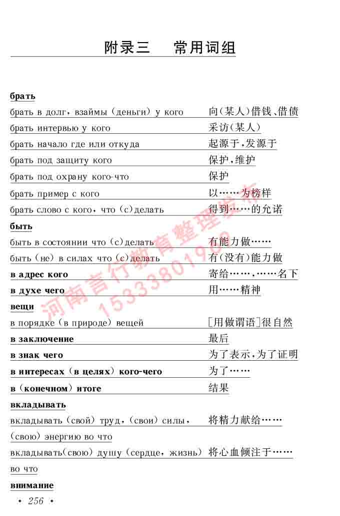 同等学力人员申请硕士研究生学位证俄语水平全国统一考试复习大纲（第七次修订版本）及模拟试卷含标准答案-260.jpg