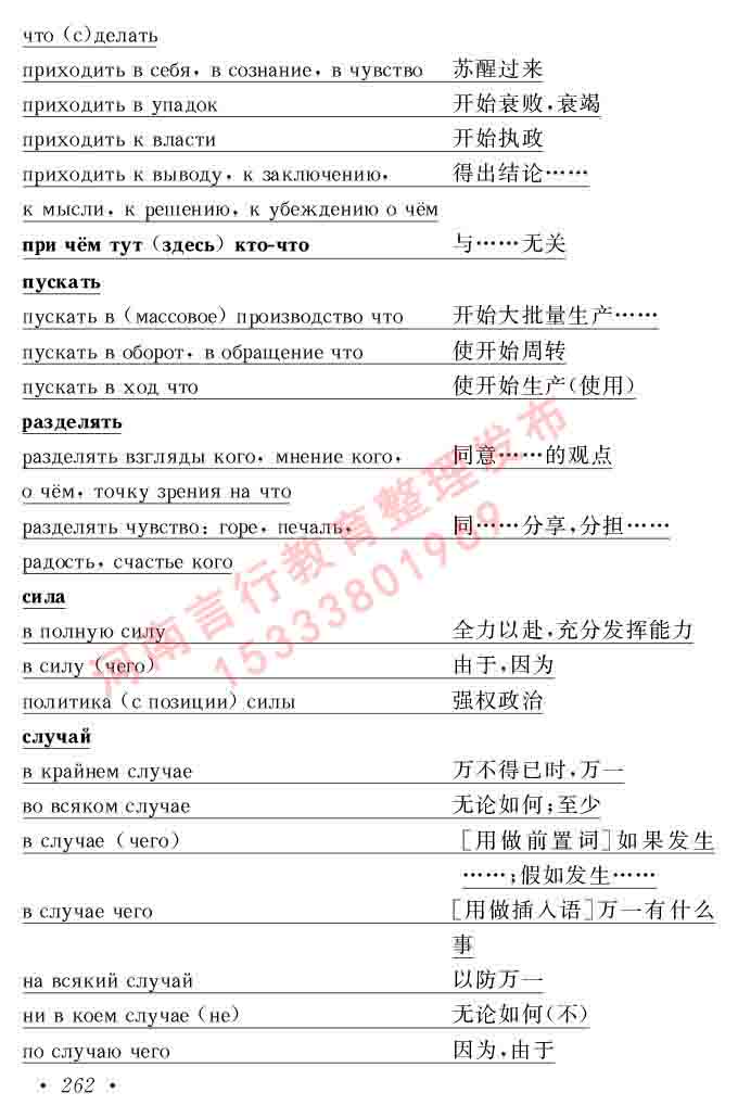  同等学力人员申请硕士研究生学位证俄语水平全国统一考试复习大纲（第七次修订版本）及模拟试卷含标准答案-266.jpg