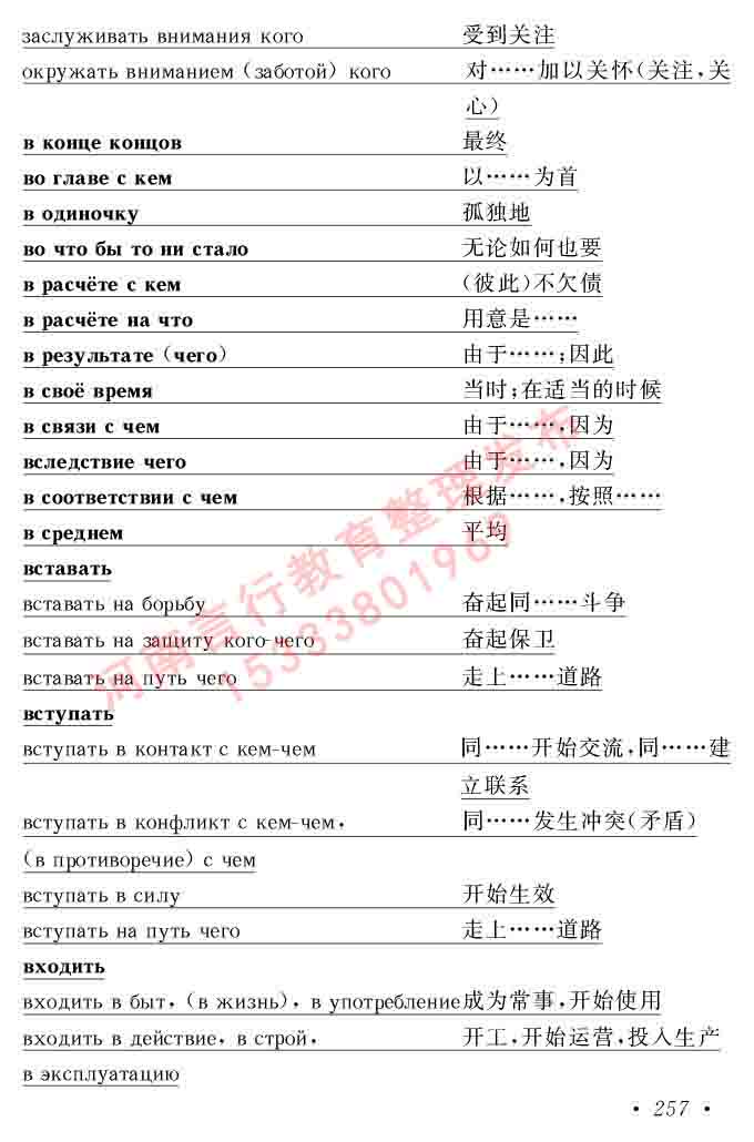 同等学力人员申请硕士研究生学位证俄语水平全国统一考试复习大纲（第七次修订版本）及模拟试卷含标准答案-261.jpg