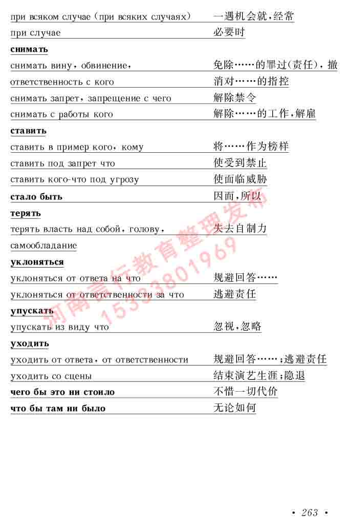  同等学力人员申请硕士研究生学位证俄语水平全国统一考试复习大纲（第七次修订版本）及模拟试卷含标准答案-267.jpg