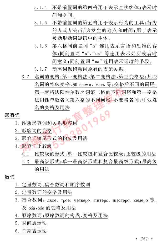 同等学力人员申请硕士研究生学位证俄语水平全国统一考试复习大纲（第七次修订版本）及模拟试卷含标准答案-255.jpg