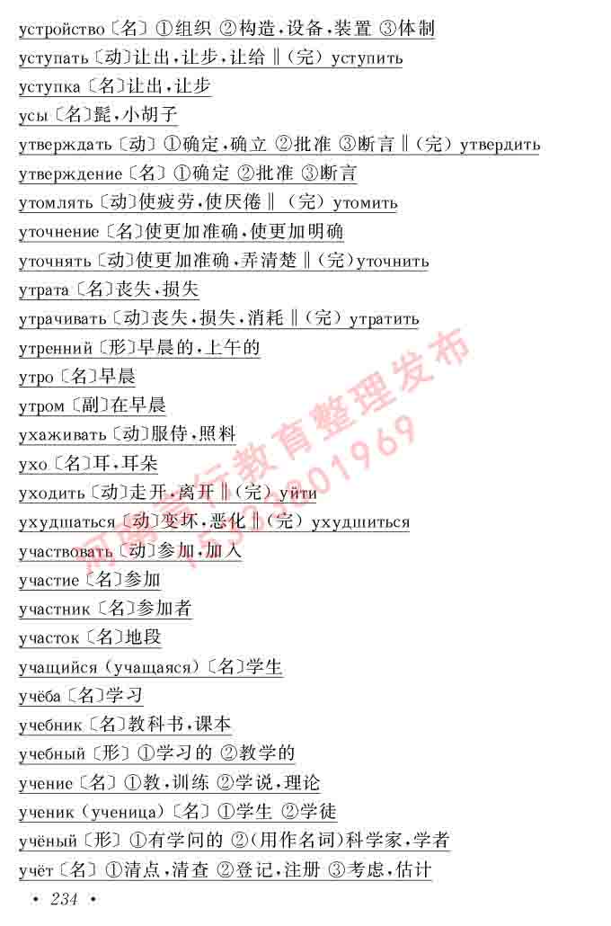 同等学力人员申请硕士研究生学位证俄语水平全国统一考试复习大纲（第七次修订版本）及模拟试卷含标准答案-238.jpg