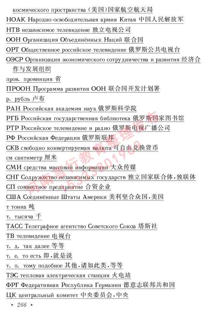  同等学力人员申请硕士研究生学位证俄语水平全国统一考试复习大纲（第七次修订版本）及模拟试卷含标准答案-270.jpg