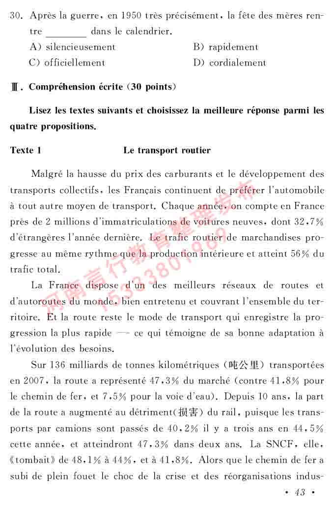 同等学力人员申请硕士在职研究生学位证法语水平全国统一考试复习大纲（第五版）及模拟真题试卷含标准答案-47.jpg