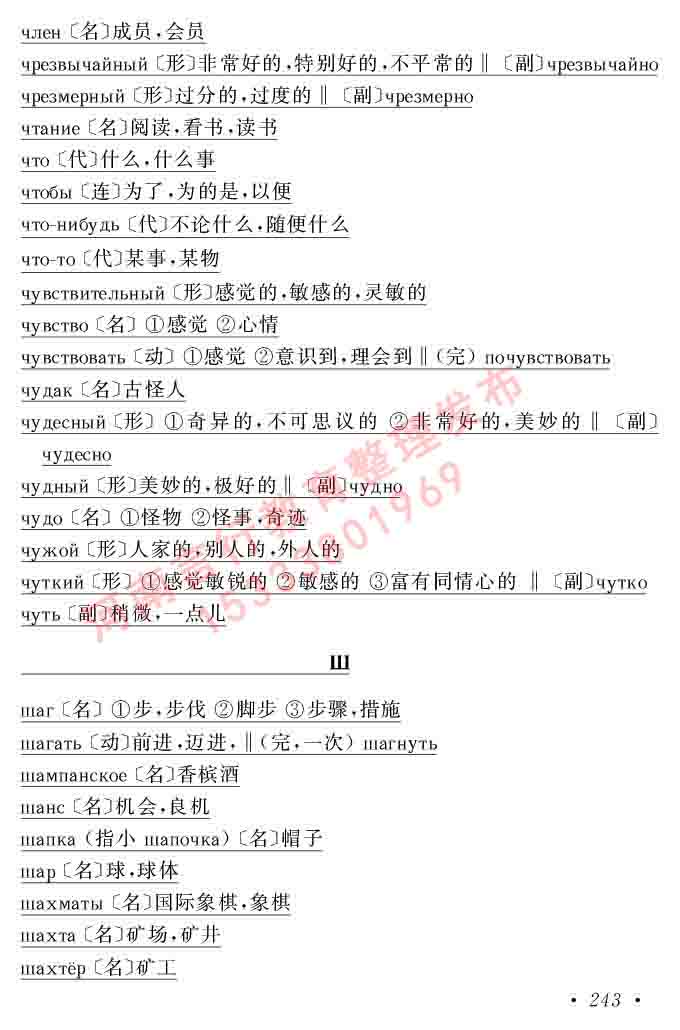 同等学力人员申请硕士研究生学位证俄语水平全国统一考试复习大纲（第七次修订版本）及模拟试卷含标准答案-247.jpg
