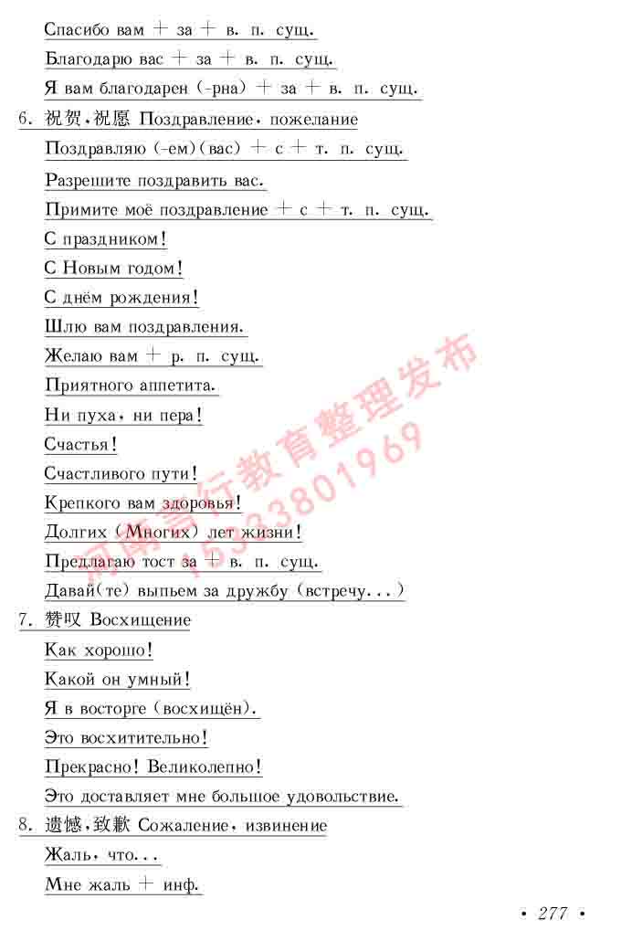 同等学力人员申请硕士研究生学位证俄语水平全国统一考试复习大纲（第七次修订版本）及模拟试卷含标准答案-281.jpg