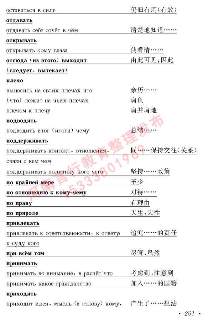  同等学力人员申请硕士研究生学位证俄语水平全国统一考试复习大纲（第七次修订版本）及模拟试卷含标准答案-265.jpg