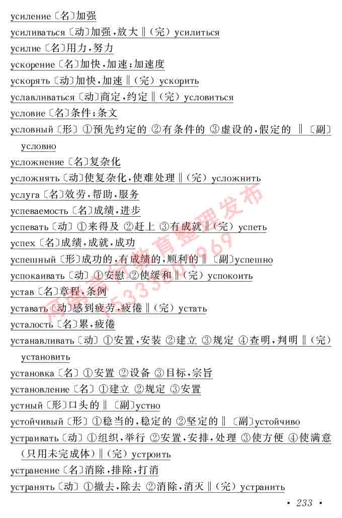 同等学力人员申请硕士研究生学位证俄语水平全国统一考试复习大纲（第七次修订版本）及模拟试卷含标准答案-237.jpg