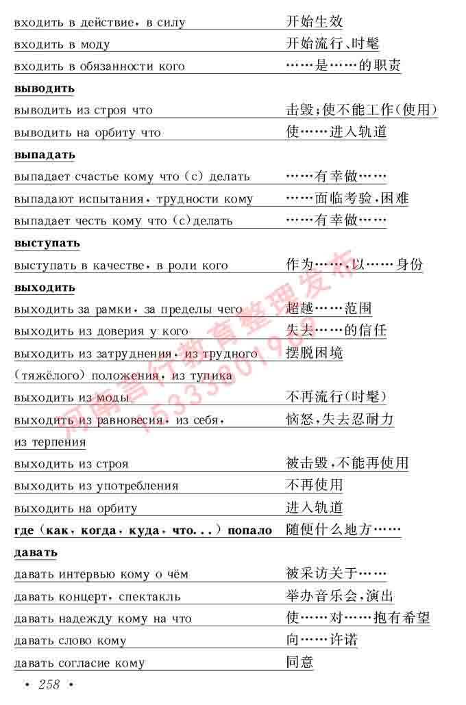 同等学力人员申请硕士研究生学位证俄语水平全国统一考试复习大纲（第七次修订版本）及模拟试卷含标准答案-262.jpg