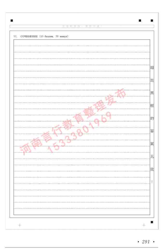 同等学力人员申请硕士研究生学位证俄语水平全国统一考试复习大纲（第七次修订版本）及模拟试卷含标准答案-295.jpg