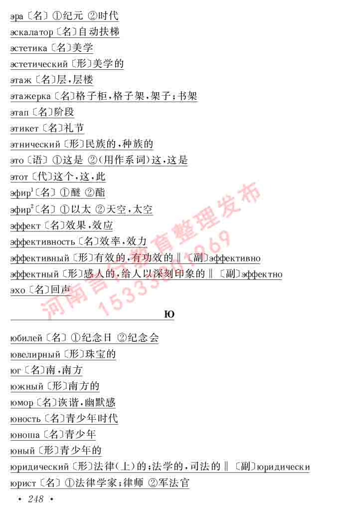 同等学力人员申请硕士研究生学位证俄语水平全国统一考试复习大纲（第七次修订版本）及模拟试卷含标准答案-252.jpg