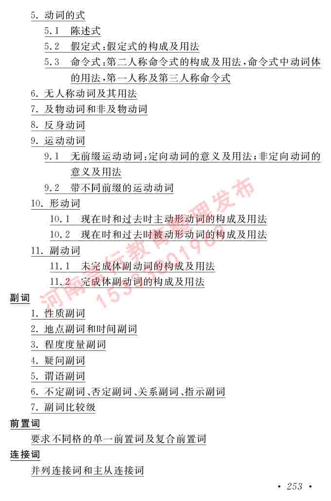 同等学力人员申请硕士研究生学位证俄语水平全国统一考试复习大纲（第七次修订版本）及模拟试卷含标准答案-257.jpg