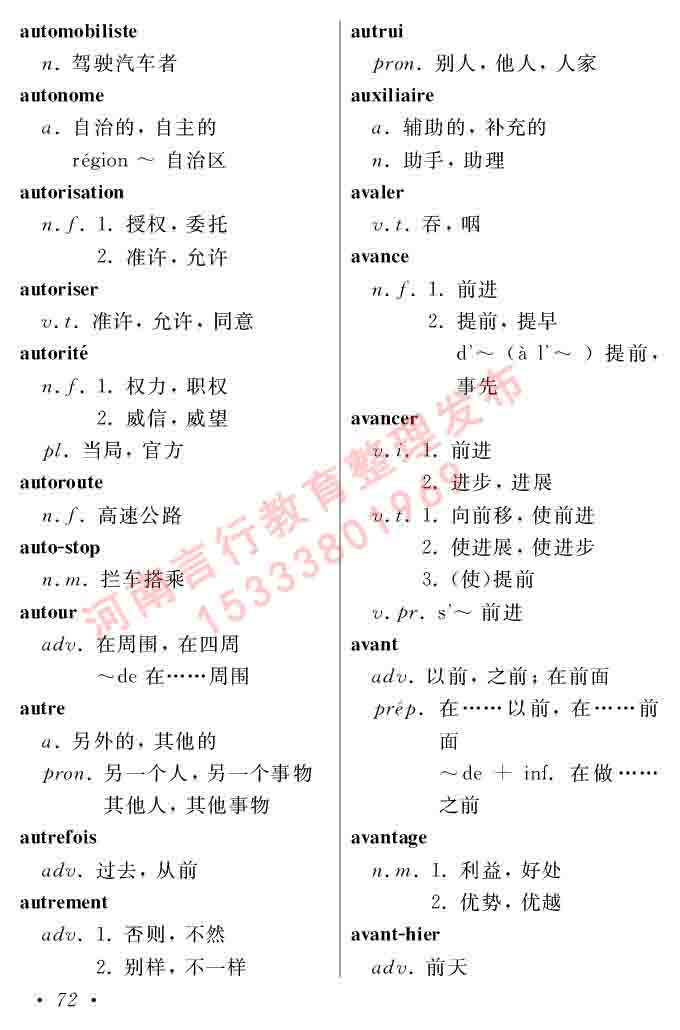 同等学力人员申请硕士在职研究生学位证法语水平全国统一考试复习大纲（第五版）及模拟真题试卷含标准答案-76.jpg
