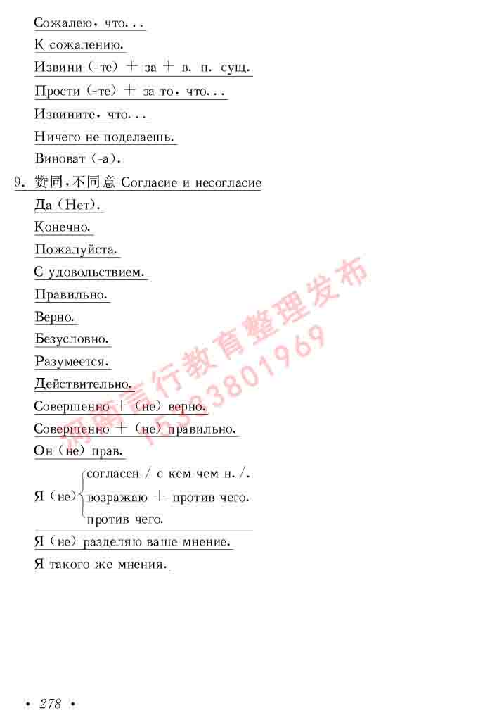 同等学力人员申请硕士研究生学位证俄语水平全国统一考试复习大纲（第七次修订版本）及模拟试卷含标准答案-282.jpg