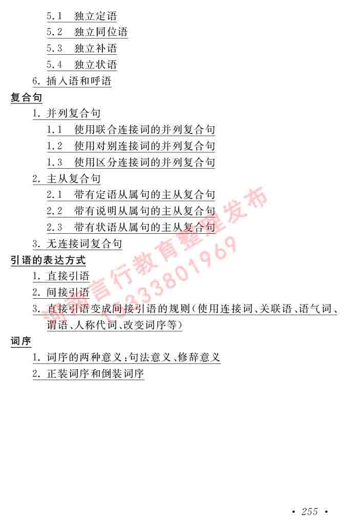 同等学力人员申请硕士研究生学位证俄语水平全国统一考试复习大纲（第七次修订版本）及模拟试卷含标准答案-259.jpg