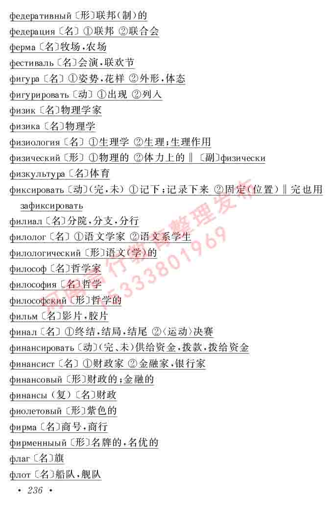 同等学力人员申请硕士研究生学位证俄语水平全国统一考试复习大纲（第七次修订版本）及模拟试卷含标准答案-240.jpg