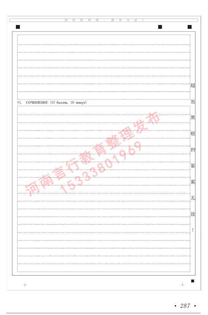 同等学力人员申请硕士研究生学位证俄语水平全国统一考试复习大纲（第七次修订版本）及模拟试卷含标准答案-291.jpg