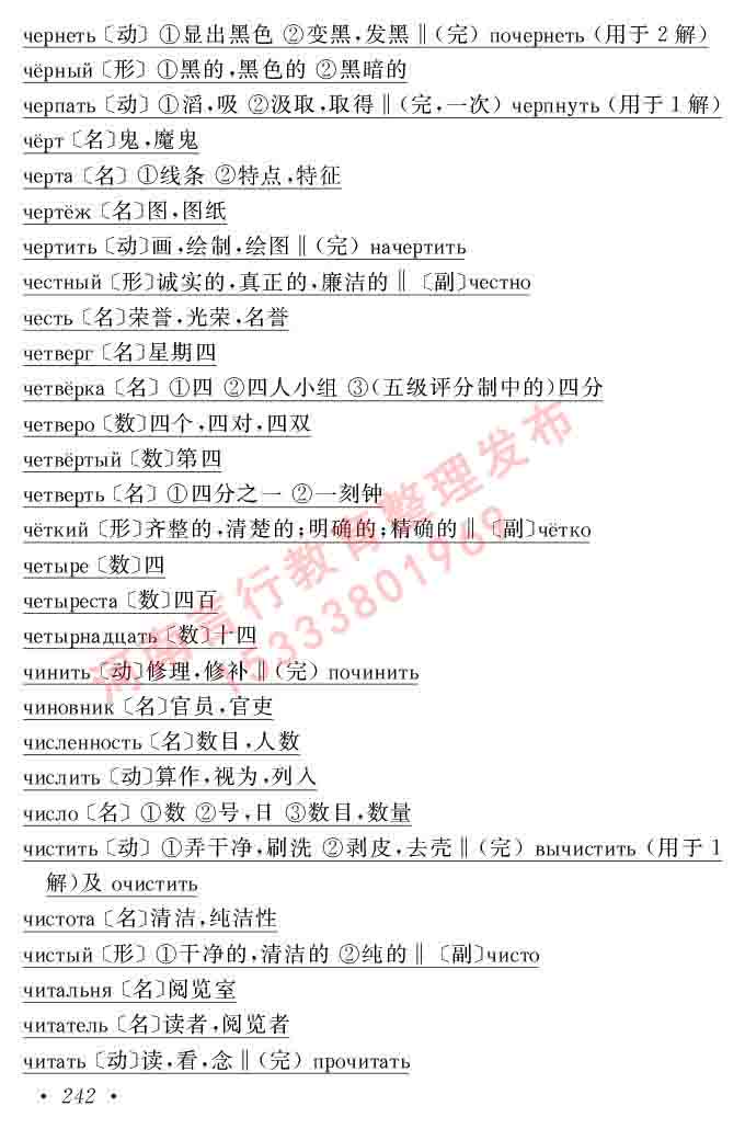 同等学力人员申请硕士研究生学位证俄语水平全国统一考试复习大纲（第七次修订版本）及模拟试卷含标准答案-246.jpg