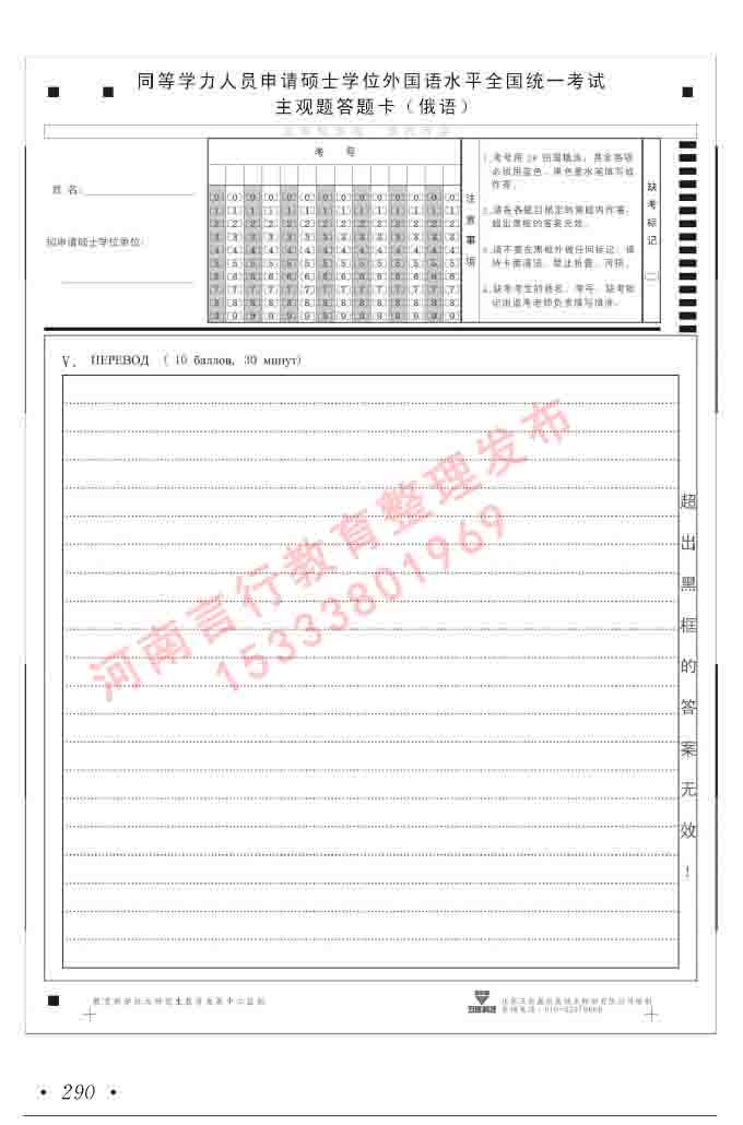 同等学力人员申请硕士研究生学位证俄语水平全国统一考试复习大纲（第七次修订版本）及模拟试卷含标准答案-294.jpg