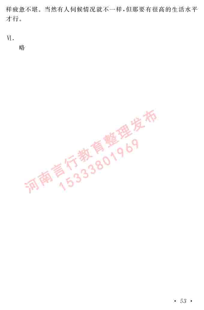 同等学力人员申请硕士在职研究生学位证法语水平全国统一考试复习大纲（第五版）及模拟真题试卷含标准答案-57.jpg