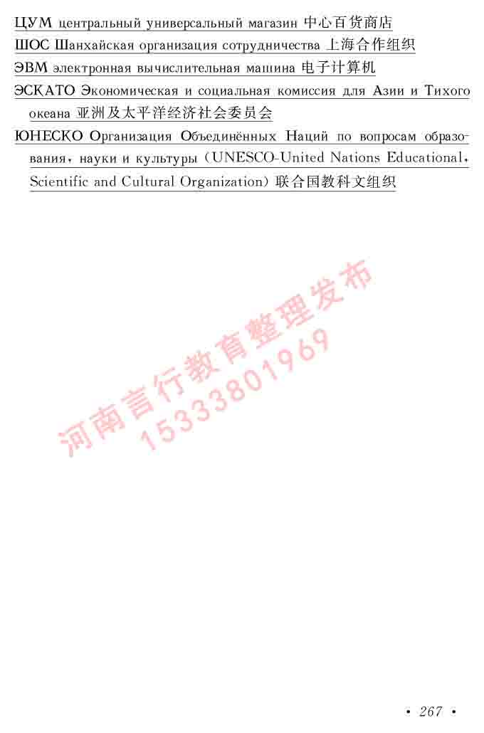  同等学力人员申请硕士研究生学位证俄语水平全国统一考试复习大纲（第七次修订版本）及模拟试卷含标准答案-271.jpg