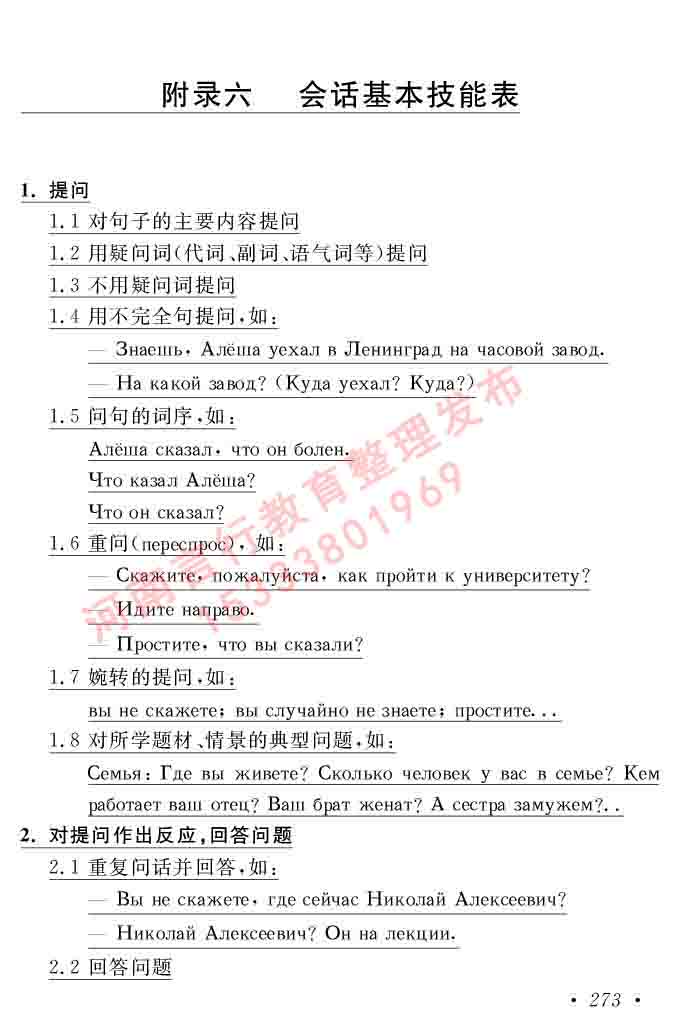 同等学力人员申请硕士研究生学位证俄语水平全国统一考试复习大纲（第七次修订版本）及模拟试卷含标准答案-277.jpg