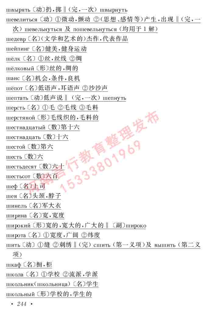 同等学力人员申请硕士学位俄语水平全国统一考试大纲（第七版）及模拟试卷-248.jpg