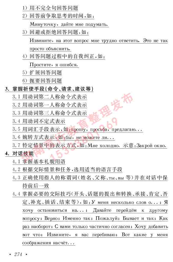 同等学力人员申请硕士研究生学位证俄语水平全国统一考试复习大纲（第七次修订版本）及模拟试卷含标准答案-278.jpg