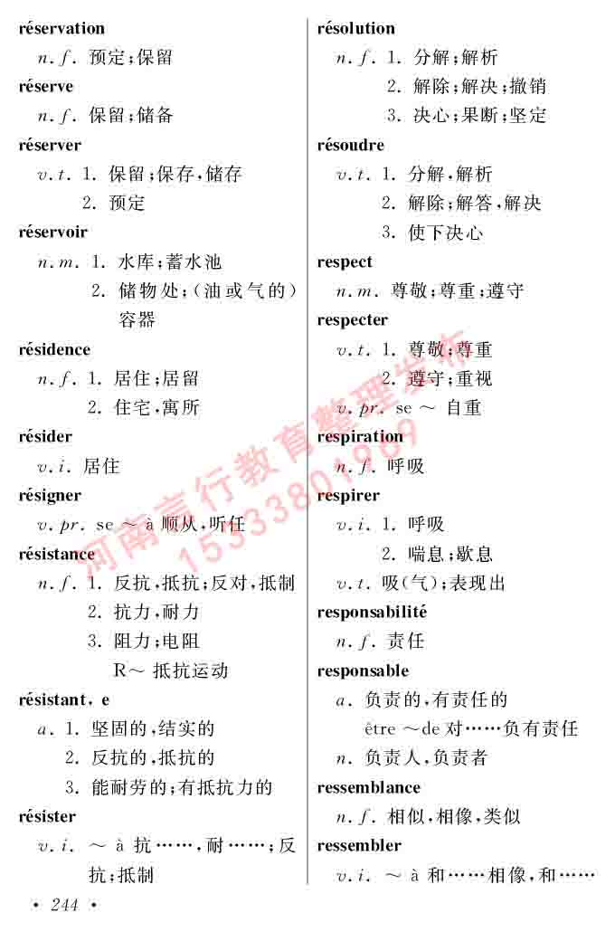 同等学力人员申请硕士在职研究生学位证法语水平全国统一考试复习大纲（第五版）及模拟真题试卷含标准答案-248.jpg