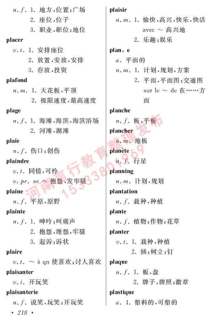 同等学力人员申请硕士在职研究生学位证法语水平全国统一考试复习大纲（第五版）及模拟真题试卷含标准答案-222.jpg
