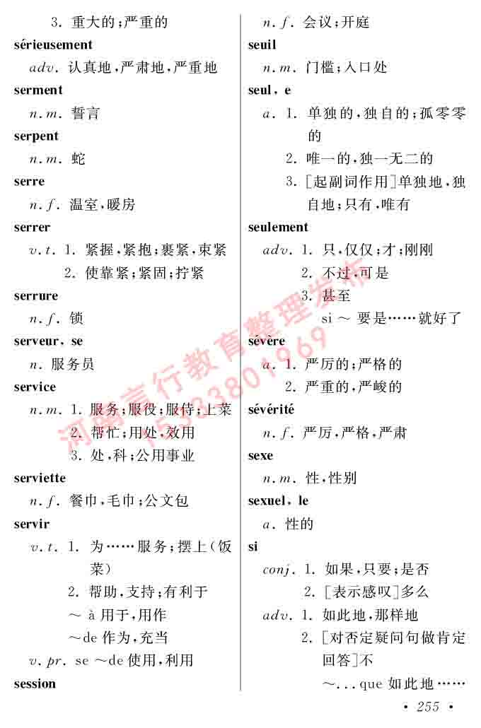同等学力人员申请硕士在职研究生学位证法语水平全国统一考试复习大纲（第五版）及模拟真题试卷含标准答案-259.jpg