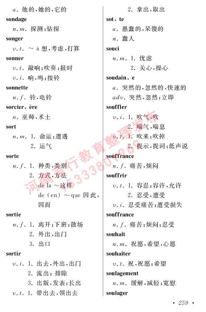 同等学力人员申请硕士在职研究生学位证法语水平全国统一考试复习大纲（第五版）及模拟真题试卷含标准答案-263.jpg