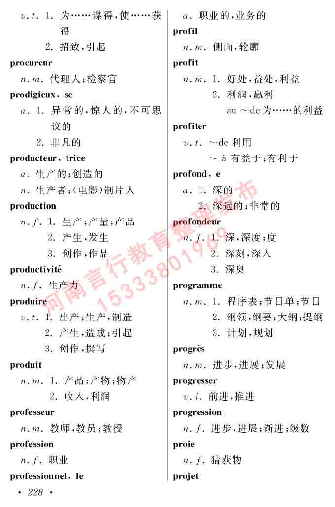 同等学力人员申请硕士在职研究生学位证法语水平全国统一考试复习大纲（第五版）及模拟真题试卷含标准答案-232.jpg