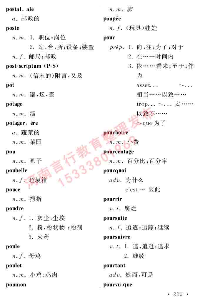 同等学力人员申请硕士在职研究生学位证法语水平全国统一考试复习大纲（第五版）及模拟真题试卷含标准答案-227.jpg