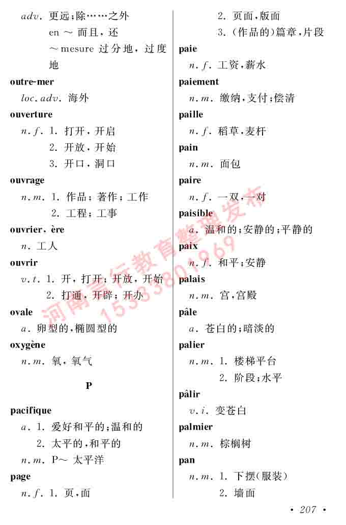 同等学力人员申请硕士在职研究生学位证法语水平全国统一考试复习大纲（第五版）及模拟真题试卷含标准答案-211.jpg