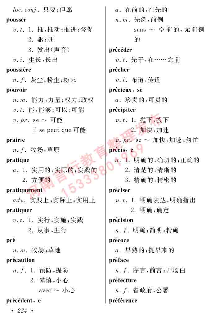 同等学力人员申请硕士在职研究生学位证法语水平全国统一考试复习大纲（第五版）及模拟真题试卷含标准答案-228.jpg