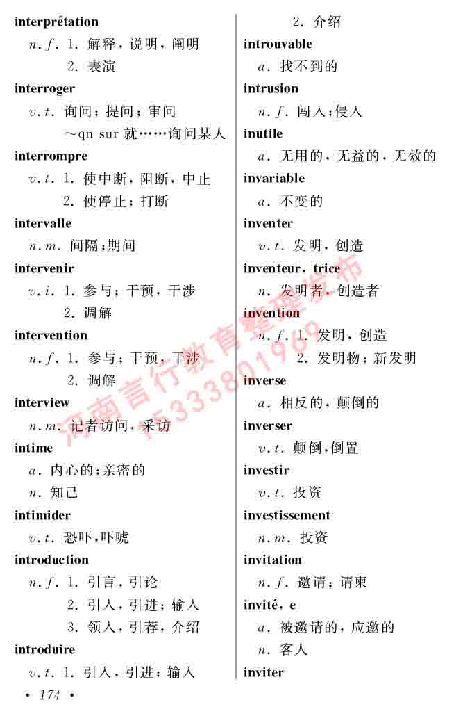 同等学力人员申请硕士在职研究生学位证法语水平全国统一考试复习大纲（第五版）及模拟真题试卷含标准答案拟试卷-178.jpg