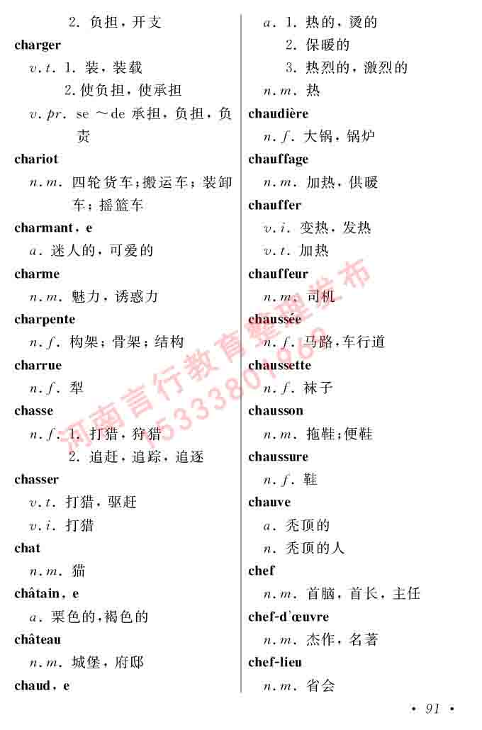 同等学力人员申请硕士在职研究生学位证法语水平全国统一考试复习大纲（第五版）及模拟真题试卷含标准答案-95.jpg