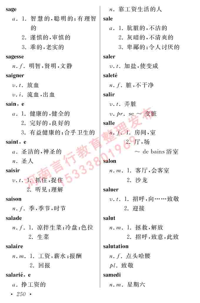 同等学力人员申请硕士在职研究生学位证法语水平全国统一考试复习大纲（第五版）及模拟真题试卷含标准答案-254.jpg