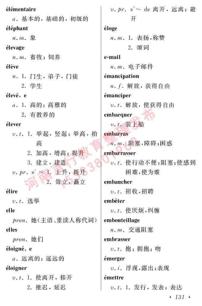 同等学力人员申请硕士在职研究生学位证法语水平全国统一考试复习大纲（第五版）及模拟真题试卷含标准答案-135.jpg