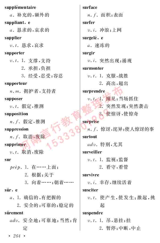 同等学力人员申请硕士在职研究生学位证法语水平全国统一考试复习大纲（第五版）及模拟真题试卷含标准答案-268.jpg
