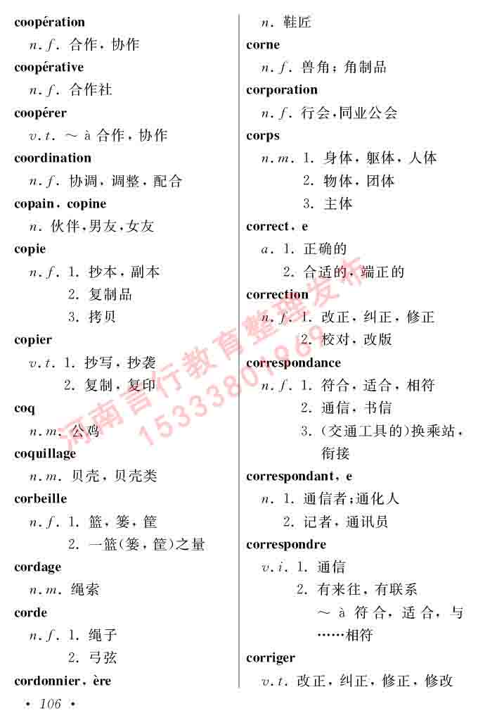 同等学力人员申请硕士在职研究生学位证法语水平全国统一考试复习大纲（第五版）及模拟真题试卷含标准答案-110.jpg