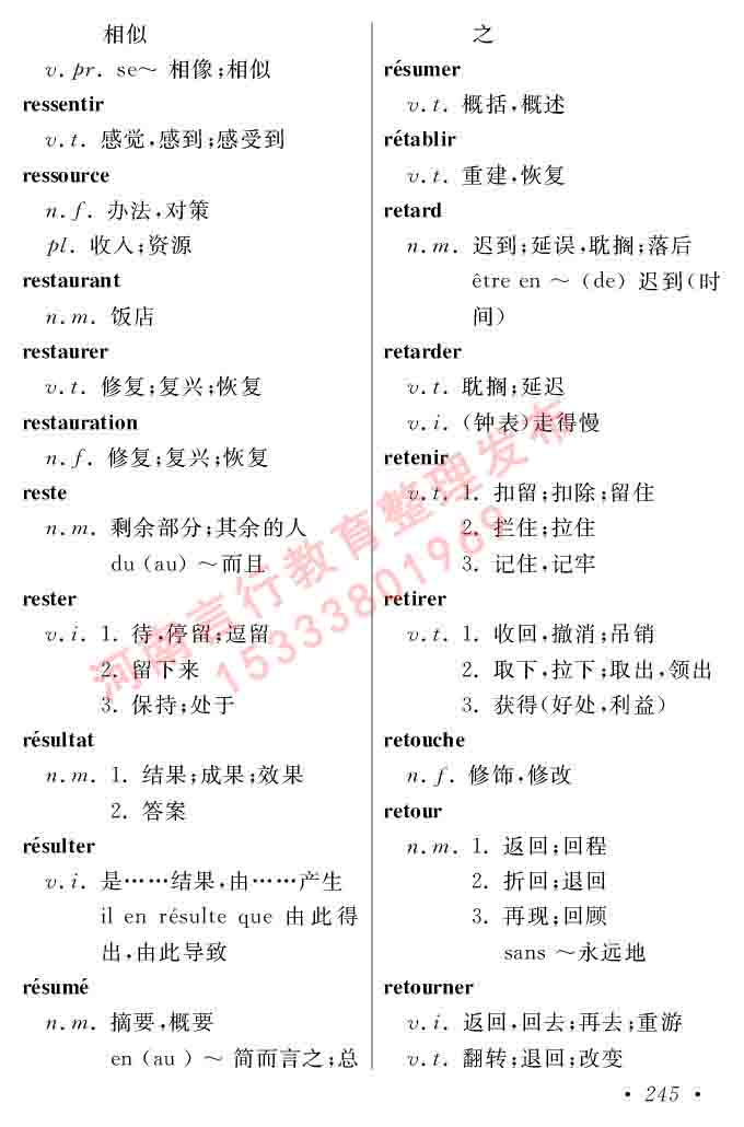 同等学力人员申请硕士在职研究生学位证法语水平全国统一考试复习大纲（第五版）及模拟真题试卷含标准答案-249.jpg